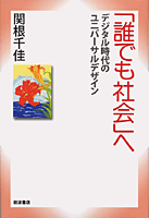 誰でも社会へイメージ